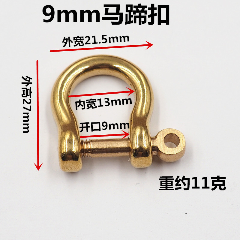 9mm马蹄扣