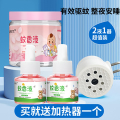 Mosquito coil liquid, plug-in electric mosquito repellent liquid, odorless mosquito repellent liquid, mosquito-repellent water heater