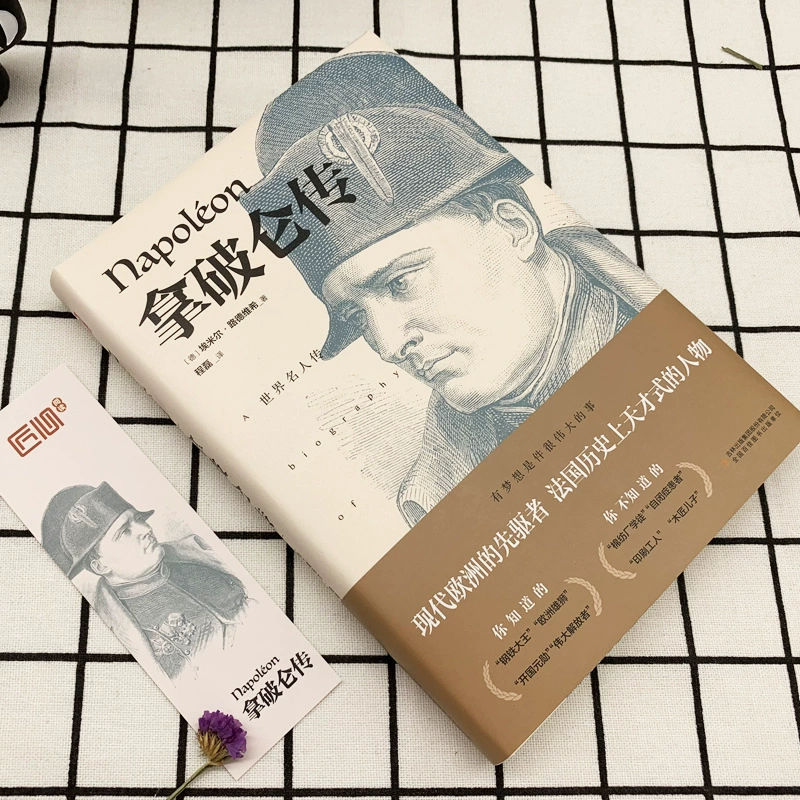 Легенда о Наполеоне рассказывает историю жизни Наполеона (Германия) Эмиль Лудвиг мир