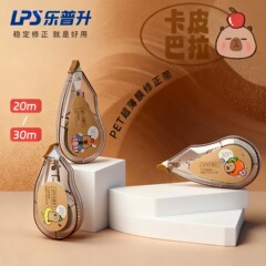 卡皮巴拉乐普升修正带20m学生用可爱涂改带30m大容量高颜值改正带