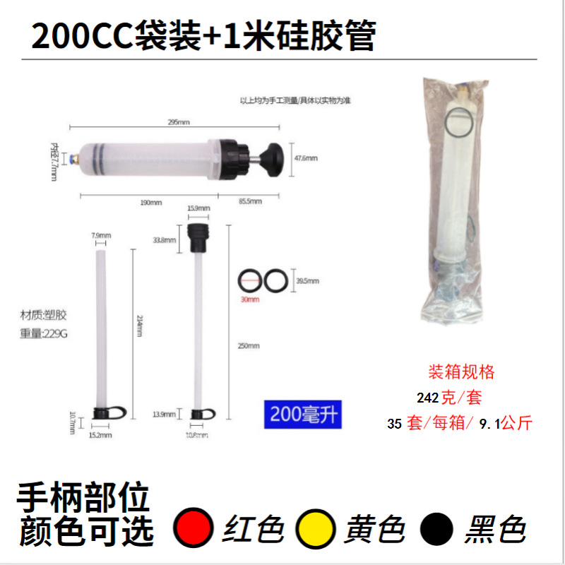 빨간색 200cc 포장 + 1m 연질 호스