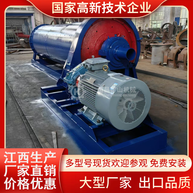 江西恒昌有色金属选矿球磨机 粉磨选矿设备 小型矿用研磨机