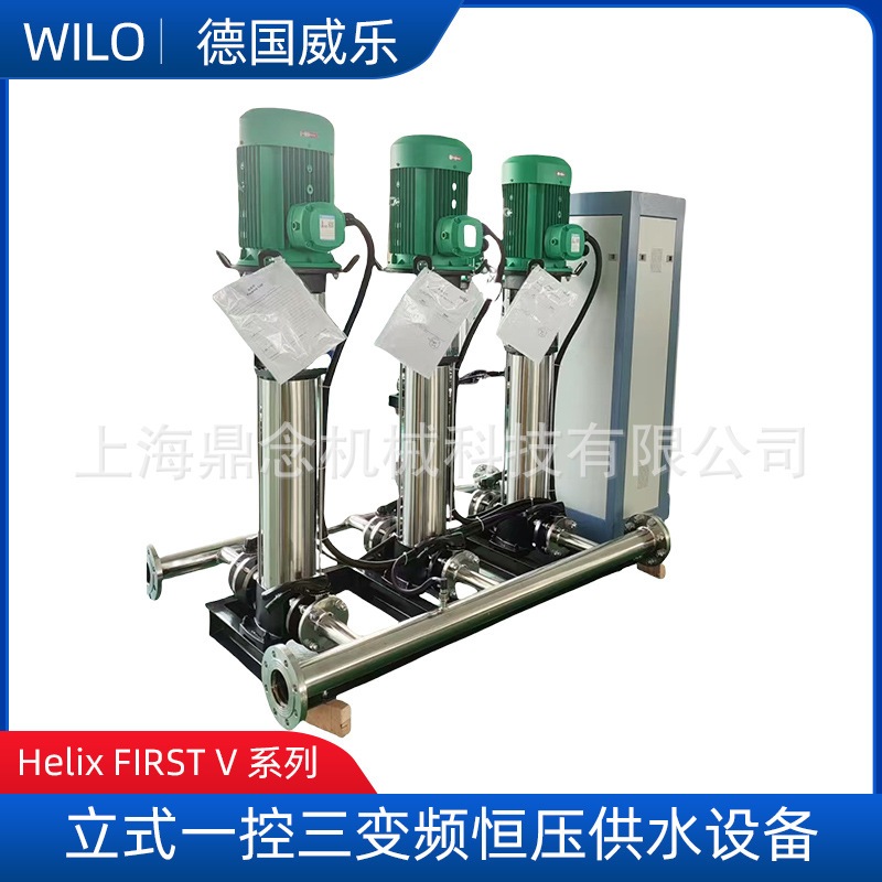 威乐水泵Helix FIRST社区生活用水一控三变频增压泵自来水供水泵