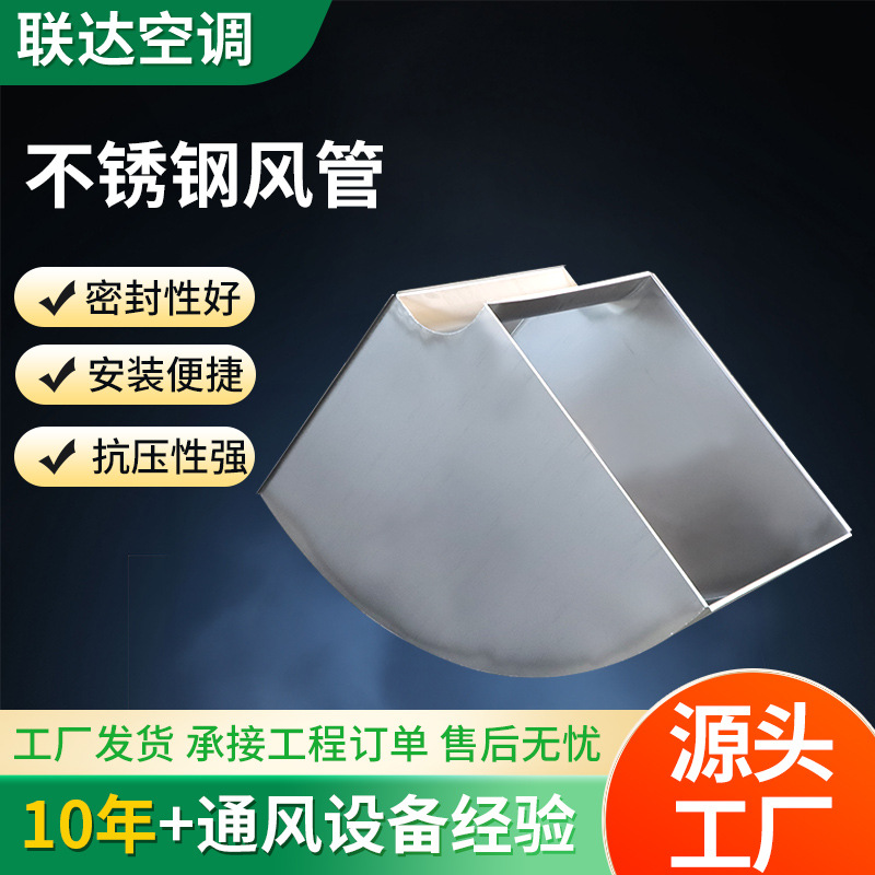 304 stainless steel air duct industrial factory ventilation exhaust pipe food and medicine clean workshop ventilation duct 2