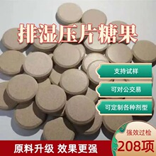 排水排湿压片糖果加强版一片排水3-5斤半排抗体源头工厂208项过检