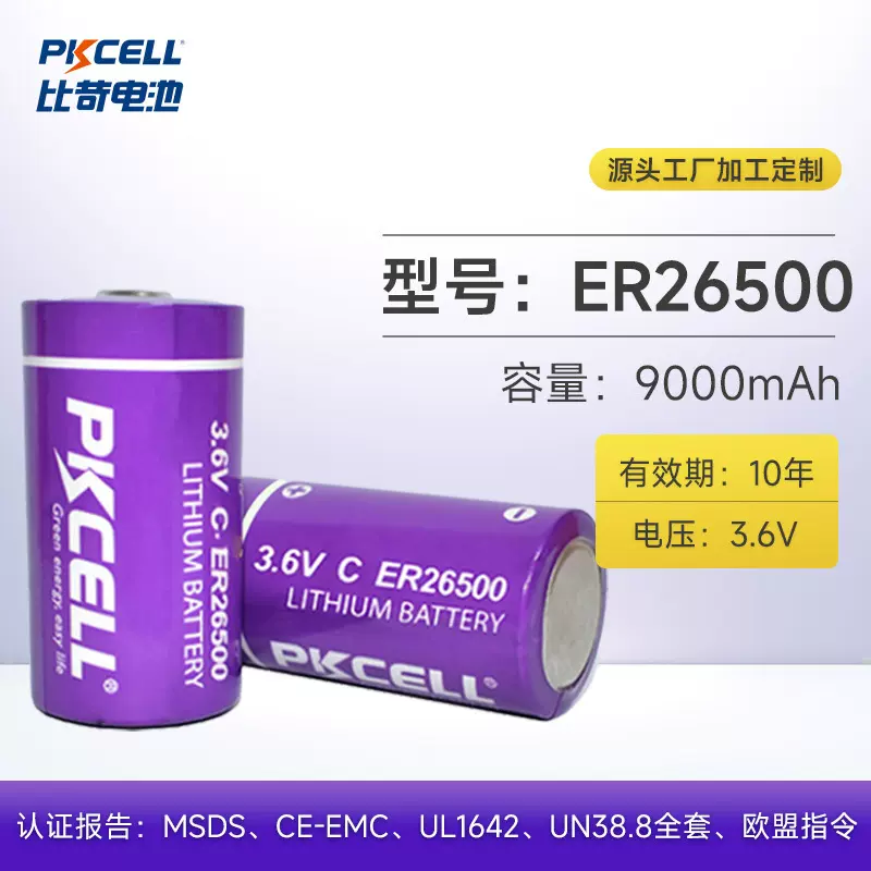 容量型ER26500锂亚电池 地磁水电表智能阀门3.6V不可充电锂电池