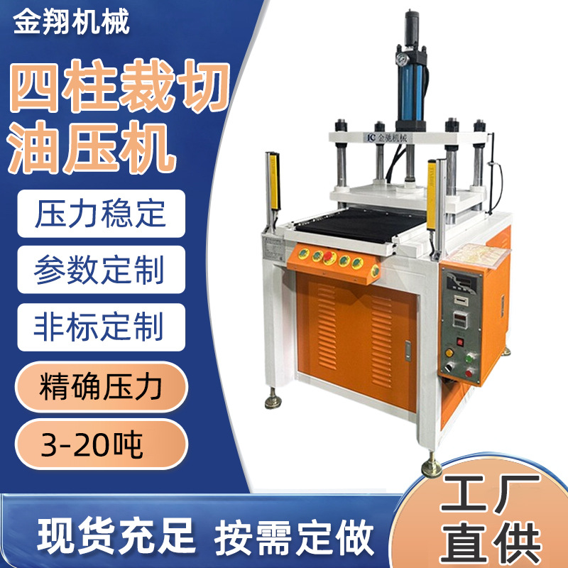 东莞滑台刀模冲切机卡牌冲切机塑料型材模切机半断全断油压冲切机