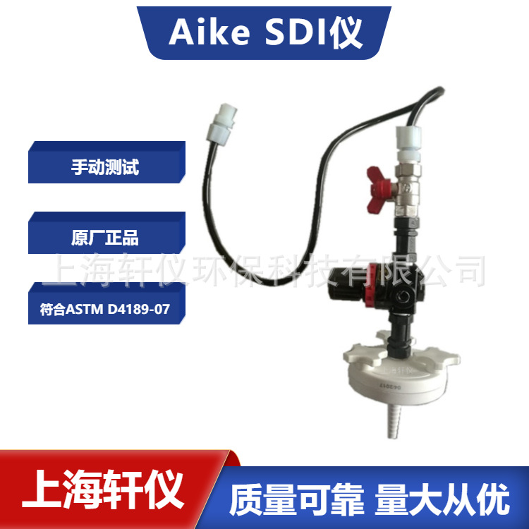 HAK-110台湾Aike爱科便携式SDI测定仪(原AK04-47污染指数测试)