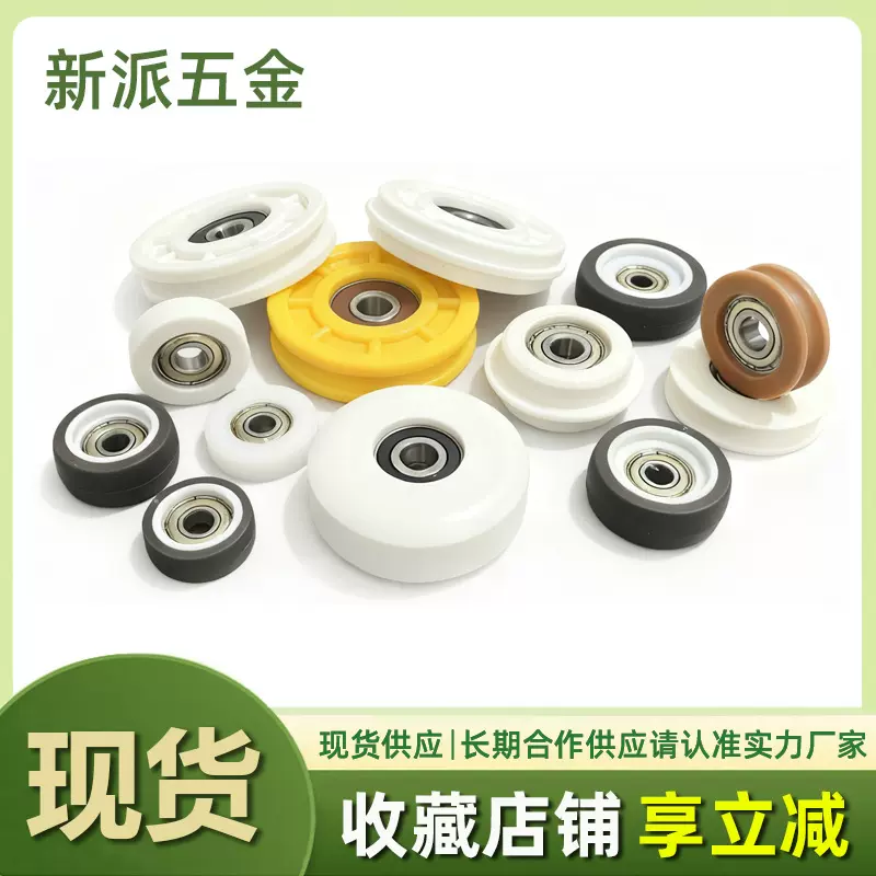 家装橱柜轨道滑轮门窗包胶滚轮平移推拉门滑轮尼龙带轴承包胶滑轮