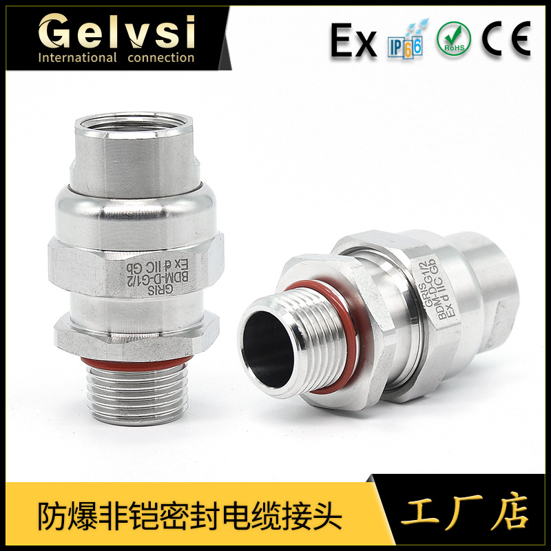 G管螺纹不锈钢304非铠装防爆格兰头电缆夹紧密封接头防水填料函