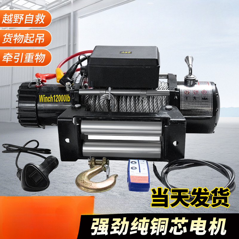 电动绞盘12v车载汽车绞盘自救牵引24v小吊机车用电动葫芦卷扬机