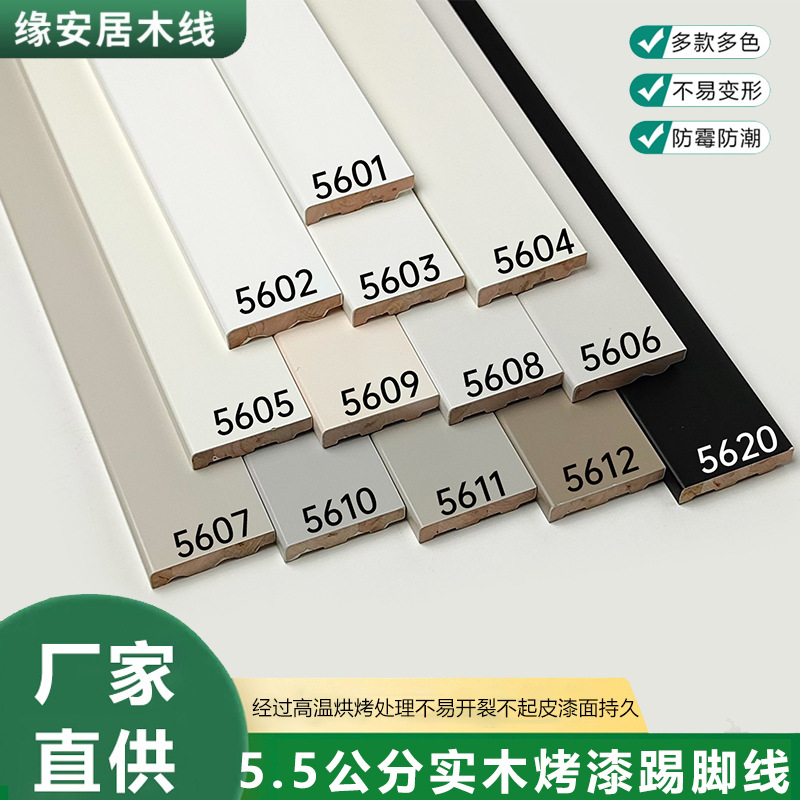 烤漆纯实木踢脚线家用木纹贴脚线木质平板地角线木地板边墙角线条