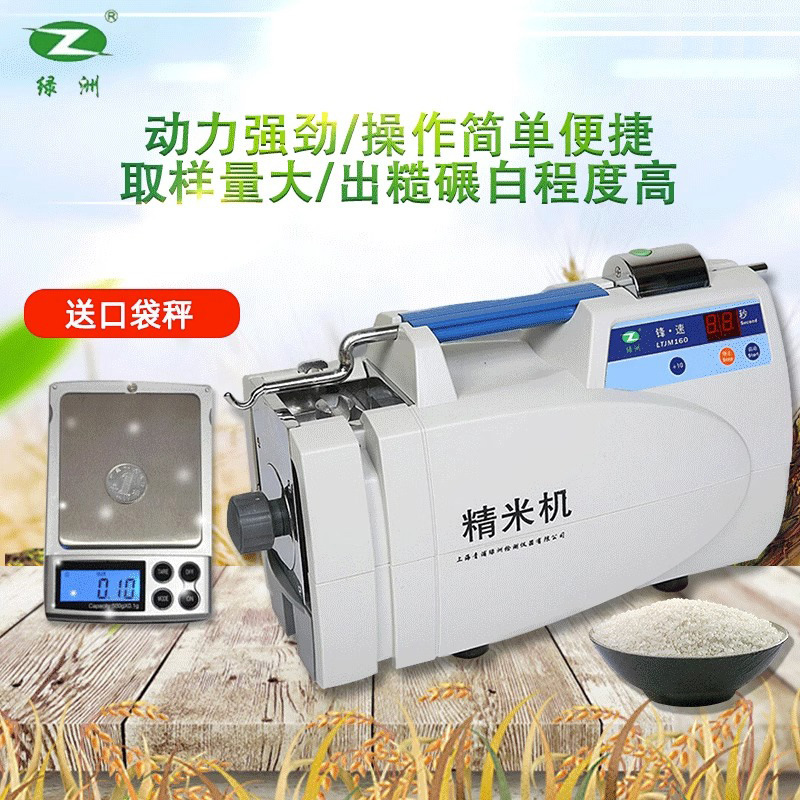 青浦绿洲LTJM-160小型家用新款智能碾米机家用打米机剥谷机精米机-阿里巴巴