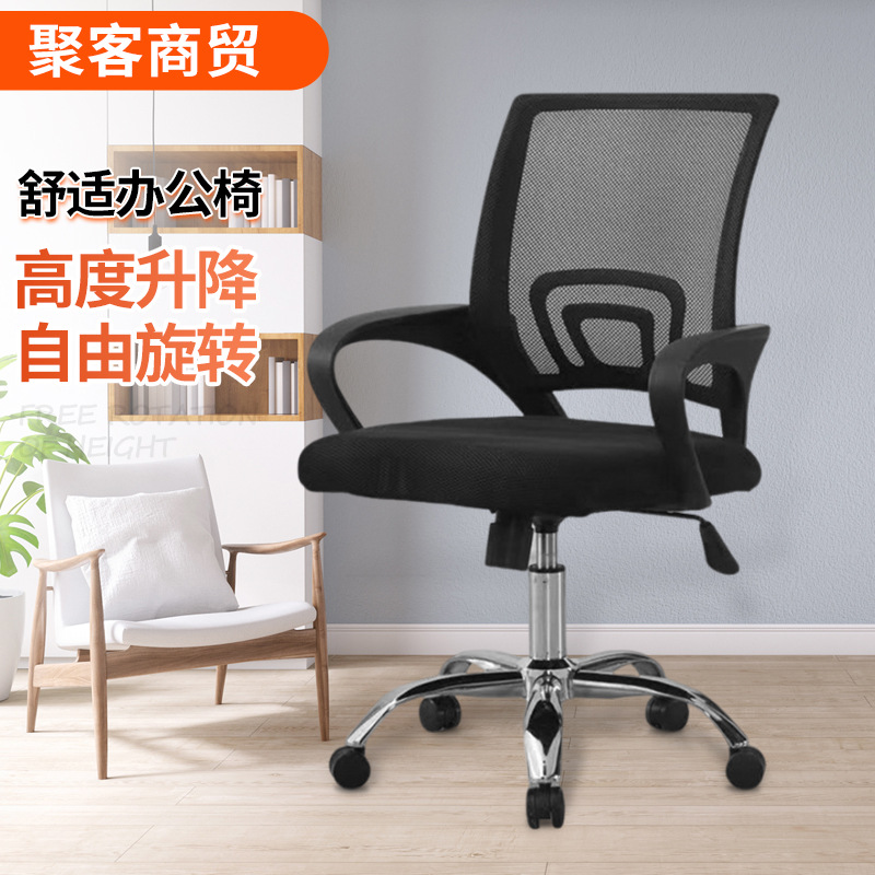 Palabra de espalda silla de oficina de malla de elevación de ordenador silla giratoria al por mayor aprendizaje negociación Conferencia respaldo de negocios soporte de cintura silla de oficina