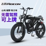 飞鸽SUPER73同款电动自行车沙滩雪地越野成人学生山地助力电瓶车