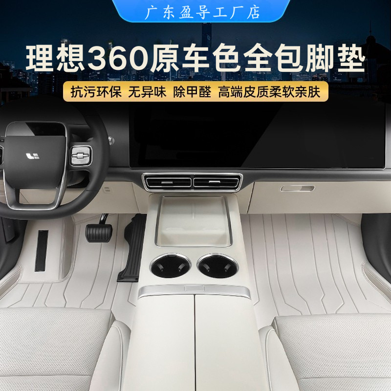 适用理想L6L7L8L9MEGA纳帕真皮无溶剂汽车脚垫全包围360航空软包|undefined
