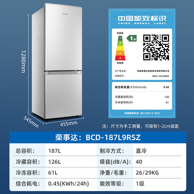 厨房保鲜202大容量冰箱荣事达家用187节能76冰箱两门升