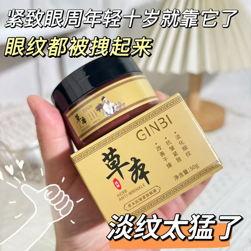 批发正品吟美草本抗皱紧致眼霜消浮肿熬夜救星黑眼圈眼袋细纹热销|undefined