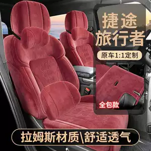 2026 new 23-26 special car traveler C-DM Rams car seat cushion full surround special seat cushion cover