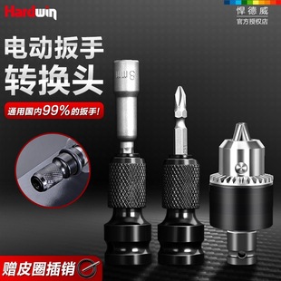 Electric wrench conversion head telescopic angle grinder batch head accessories Daquan sleeve air gun universal joint drill chuck