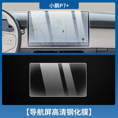 Screen p7 Central Control Tempered | Car interior film - xiaopeng-p7-navigation-hd-tempered-film