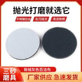 5寸植绒百洁布 自粘背绒抛光百洁布圆盘百洁布不织布打磨片