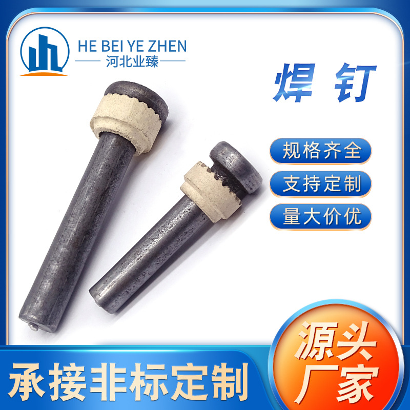现货批发 国标圆柱头栓钉 剪力钉 焊钉紧固件厂制造 钢结构桥梁