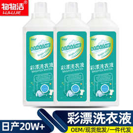 物物洁彩漂洗衣液500ml活氧去黄去污渍多功能增亮护色浓缩洗衣液