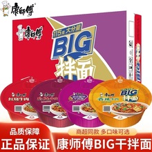 康师傅干拌面红烧香辣牛肉面番茄鸡蛋速食拌面方便泡面BIG碗装