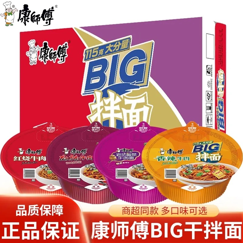 康师傅干拌面红烧香辣牛肉面番茄鸡蛋速食拌面方便泡面BIG碗装