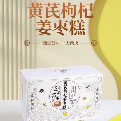 Astragalus Wolfberry Ginger Jyjube Cake Set Box независимо