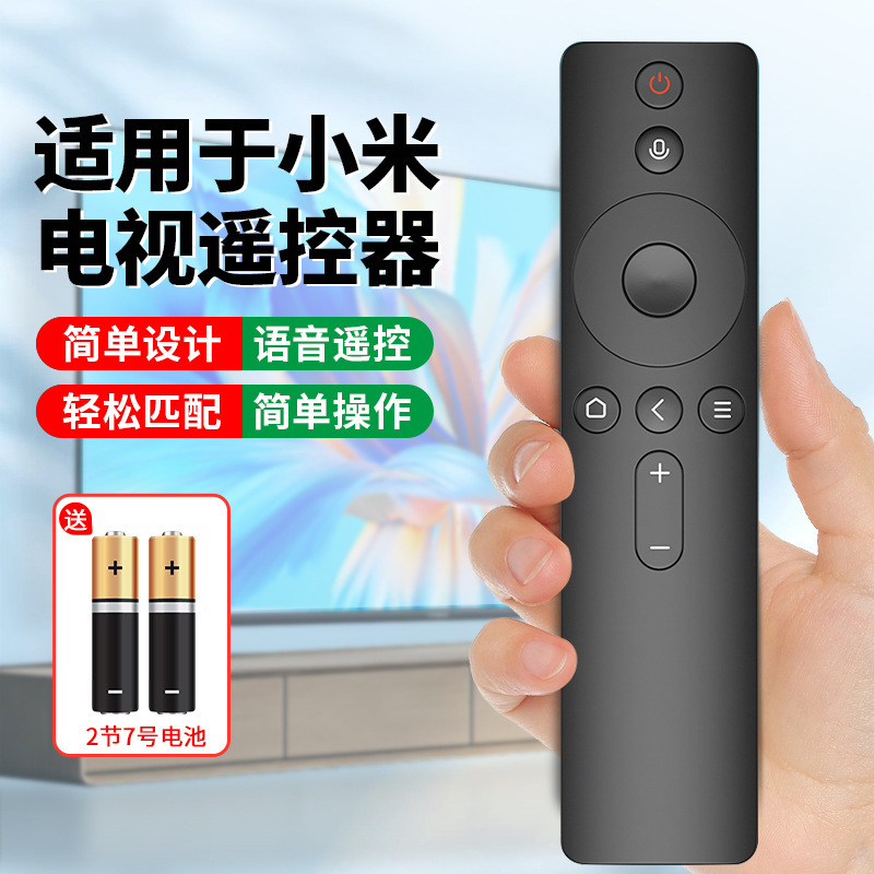 Suitable for millet TV remote control universal 2/3/4 infrared 4S bluetooth voice 4A dedicated 4C/4S box Suitable for millet TV remote control universal 2/3/4 infrared 4S bluetooth voice 4A dedicated 4C/4S box