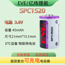 EVE亿纬SPC1520可充电3.6V锂离子电池电容器GPS电子标签追踪器ETC