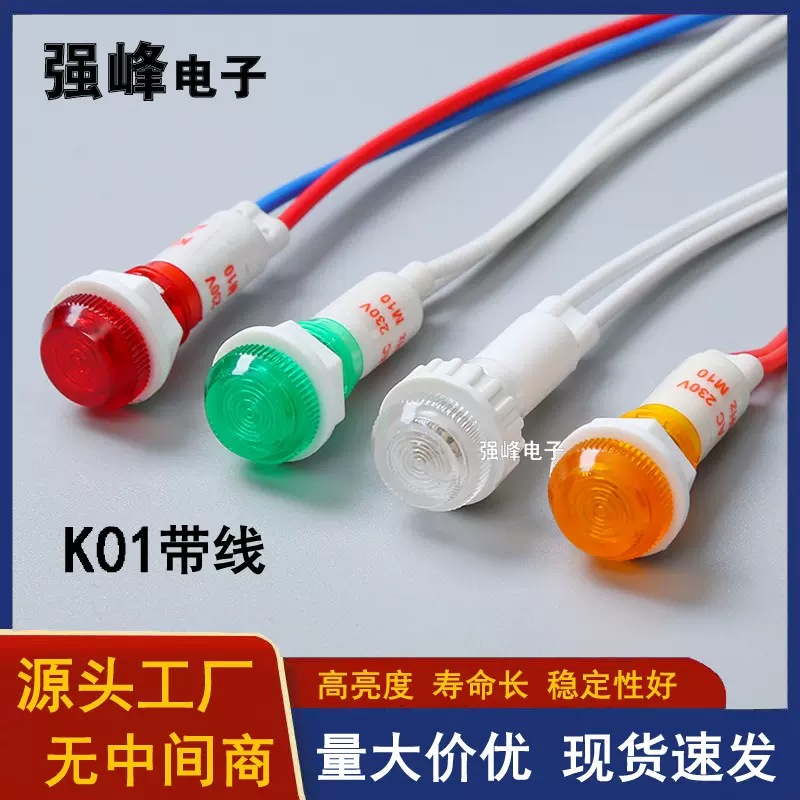 厂家供应K01指示灯氖气指示灯 家用电器指示灯LED带线指示灯批发