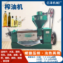 螺旋榨油机商用6LY-100型花生大豆葵花菜籽棕榈果棉籽 核桃压油机