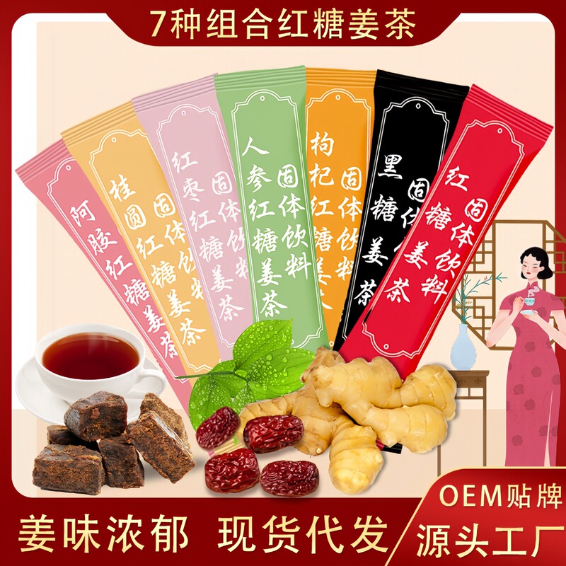 工厂批发代发红糖姜茶条装黑糖姜茶姜枣茶大姨妈暖暖散装速溶姜茶|undefined