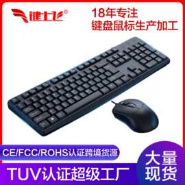现货键盘和鼠标套装台式电脑办公USB口有线套装办公用笔记本键盘