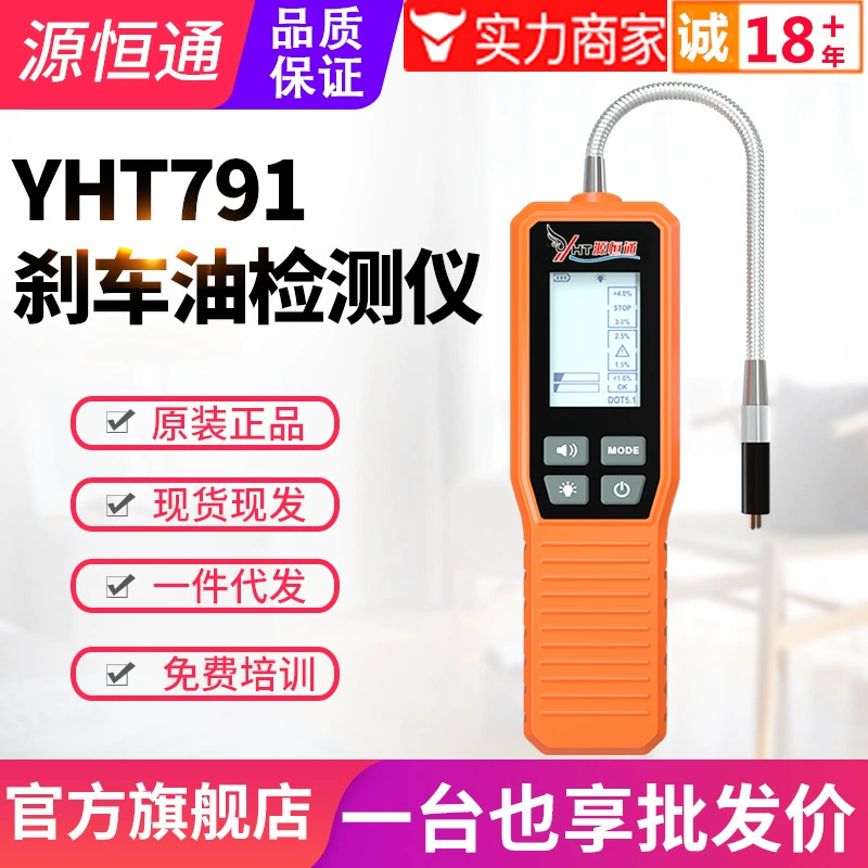 Yuanhengtong детектор тормозного масла YHT791 автомобильное тормозное масло тестовая ручка Тормозная жидкость измерительный прибор содержания влаги