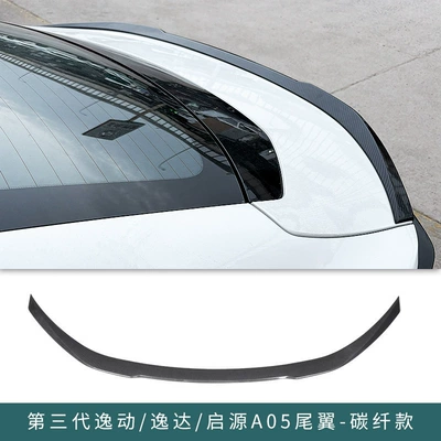 24 3rd Generation Yidong Fixed wind wing - carbon-fiber-pattern-qiyuan-a0523-24-yida-24-models-yidong-applicable