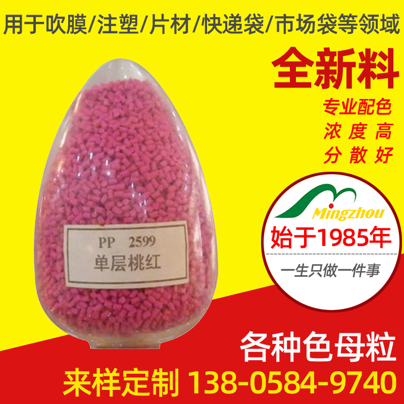 常规专用色母粒PP色母粒挤出色母母粒PP染色造粒厂家供应