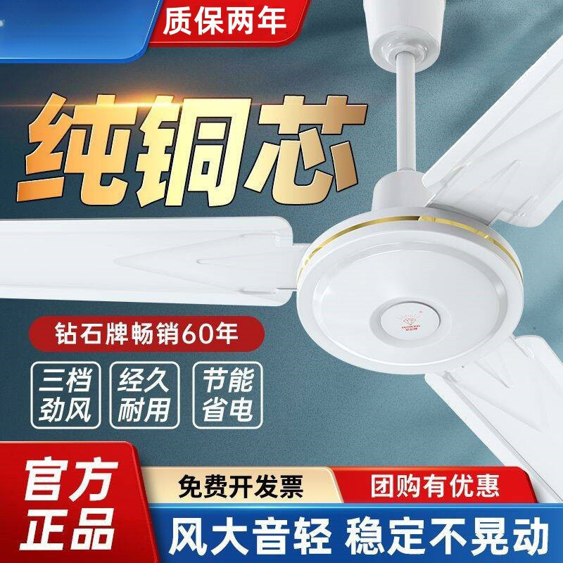 Ventilador de techo de marca de diamante pulgada gran viento sala de estar ventilador de techo de hoja de hierro ventilador de techo comedor comercial dormitorio industria
