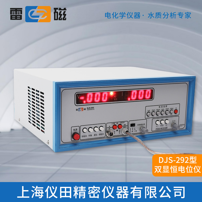 双显恒电位仪DJS-292型带RS-232上海雷磁特价100%正品保修包邮