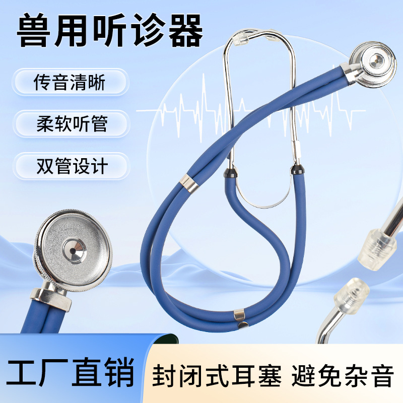 Estetoscopio veterinario de doble tubo estetoscopio de uso único para gatos, perros, cerdos, vacas y ovejas, dispositivo especial de diagnóstico y tratamiento para granjas