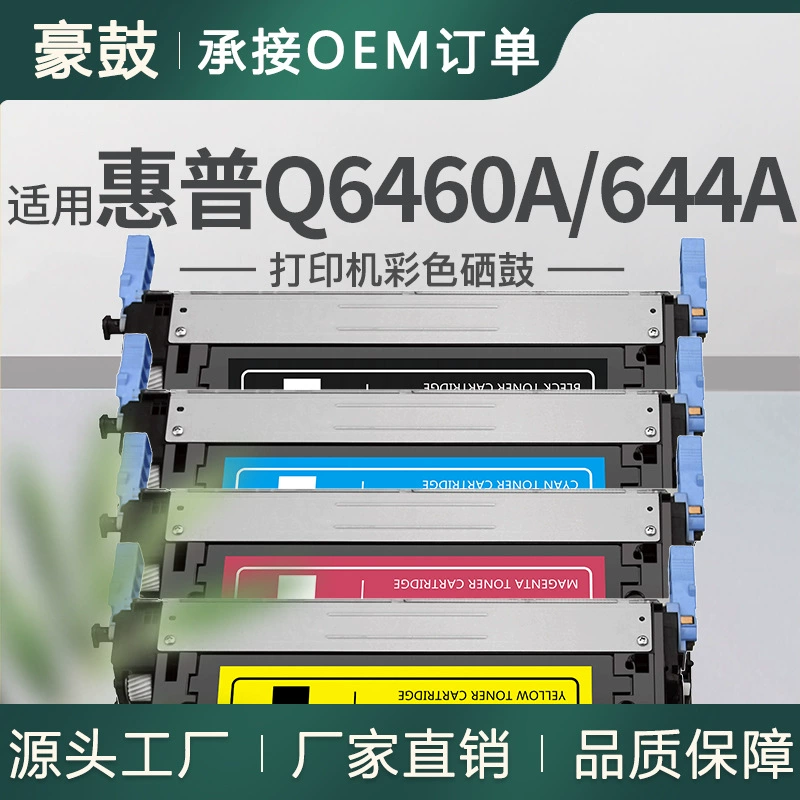 HP, совместимый принтер, картридж, 6460A, HP644, 644A