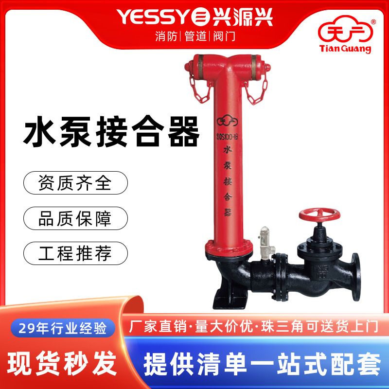 水泵接合器地上式消火栓天广消防器材SQS100多规格消防水泵接合器