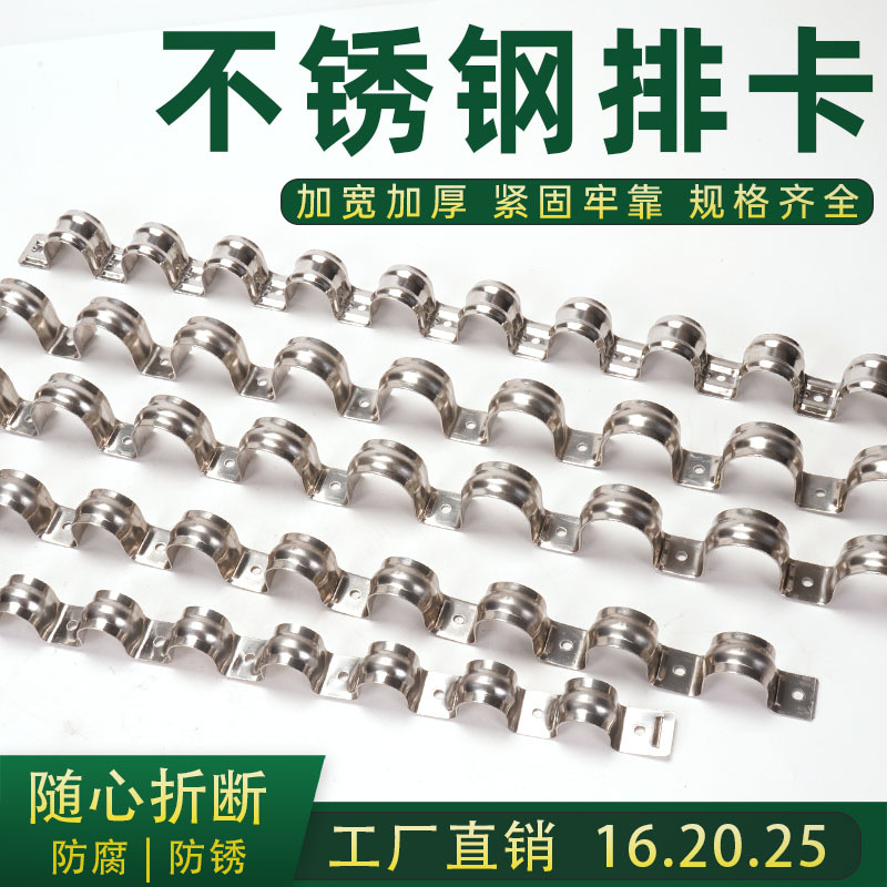 不锈钢排卡骑马卡20加厚连排u型联排卡子25单边码固定卡扣线管夹