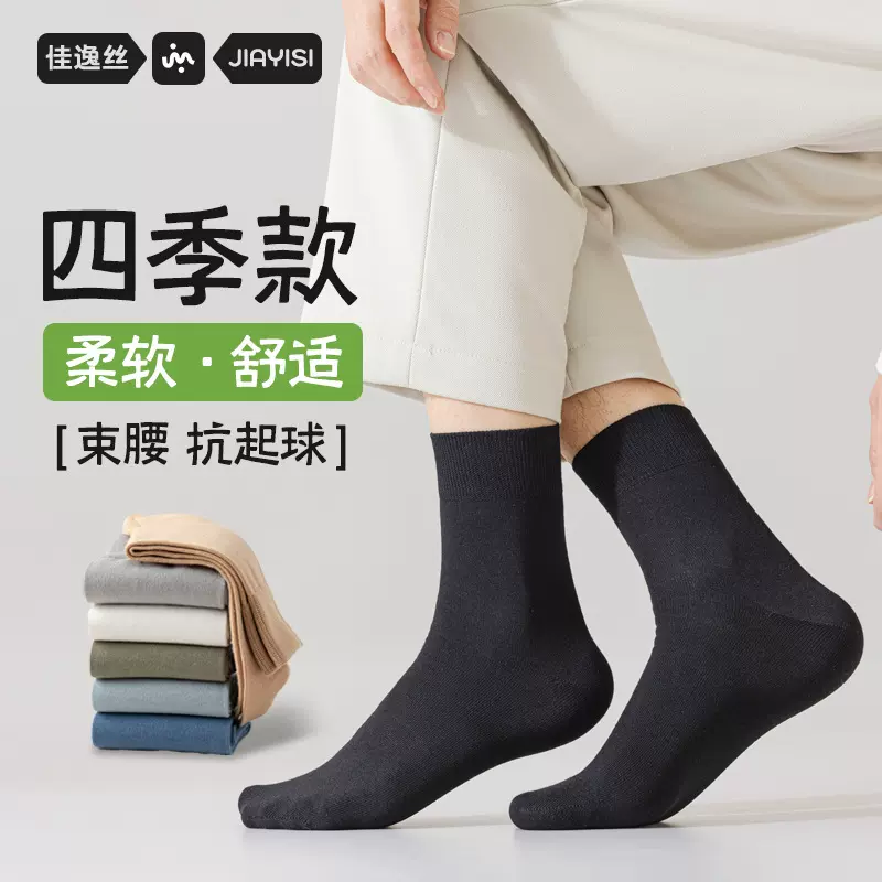 100%纯棉袜子男中筒春夏无骨抗起球商务男袜抗菌防臭诸暨袜子批发