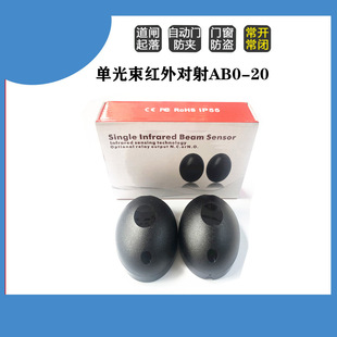 Single beam infrared beam detector ABO-20 outdoor waterproof infrared burglar alarm gate signal