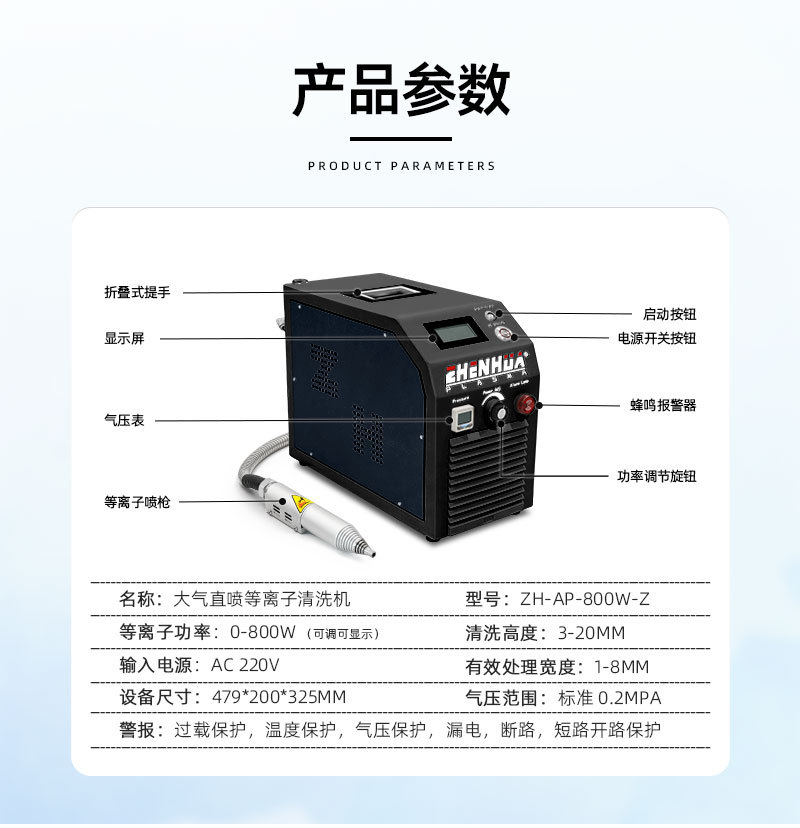 大气等离子设备