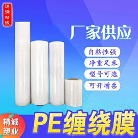 其他塑料薄膜;拉伸缠绕膜;塑料包装材料